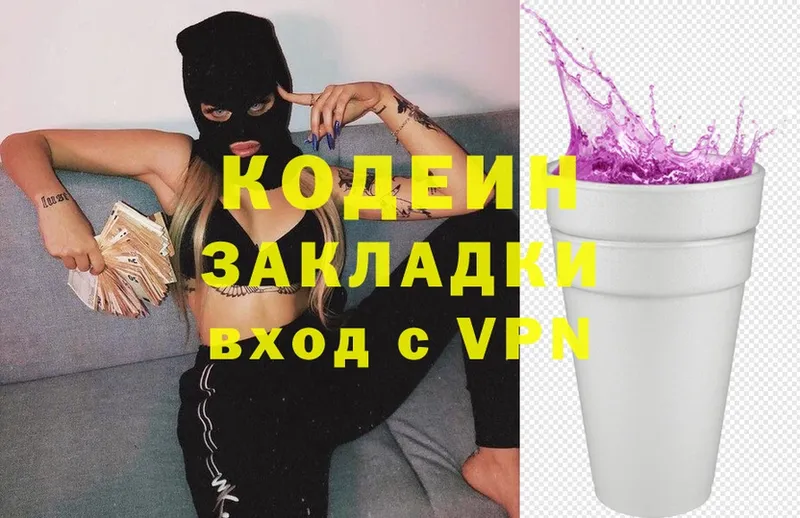 Кодеин Purple Drank  Белинский 