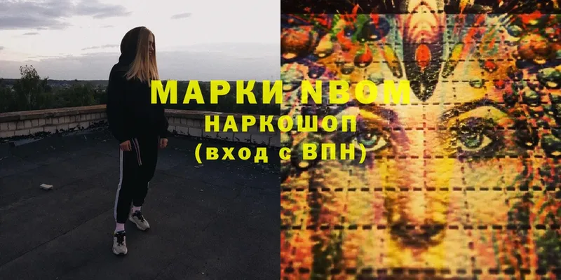 Марки NBOMe 1,5мг  Белинский 